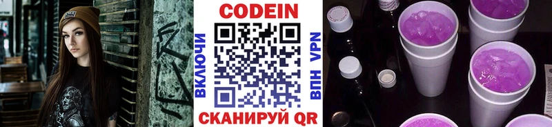 площадка Telegram  Анива  Кодеин напиток Lean (лин) 